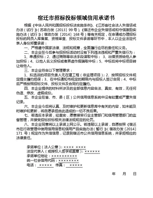 诚信承诺书 2