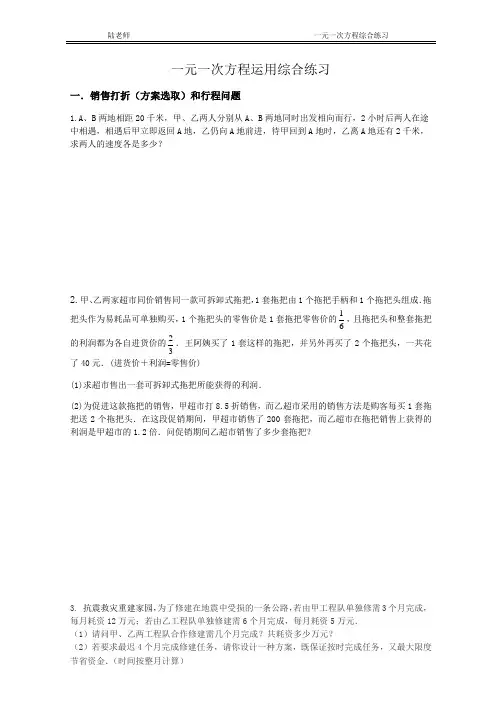 七年级数学一元一次方程拓展题型