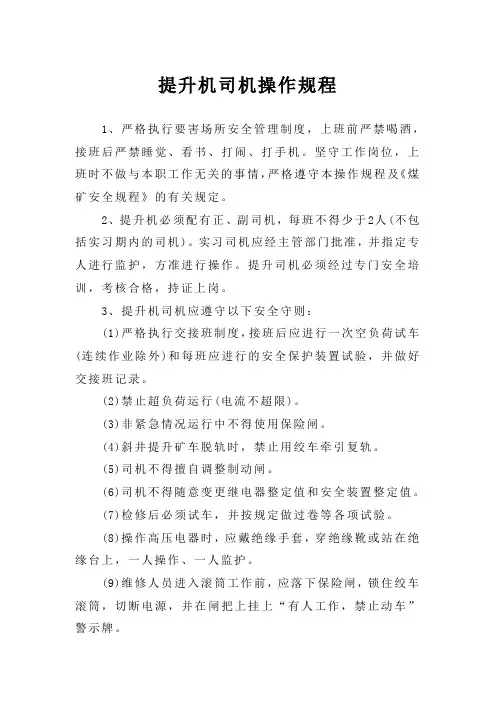 提升机操作规程