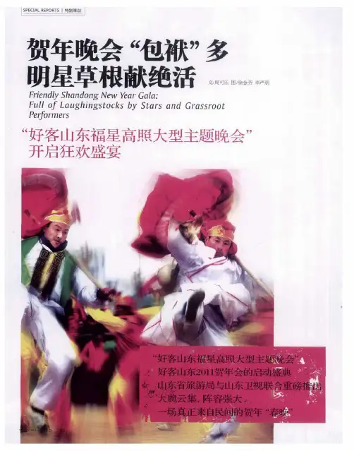 贺年晚会“包袱”多明星草根献绝活:“好客山东福星高照大型主题晚会”开启狂欢盛宴