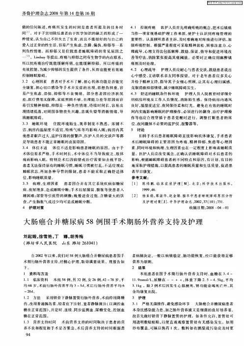 大肠癌合并糖尿病58例围手术期肠外营养支持及护理
