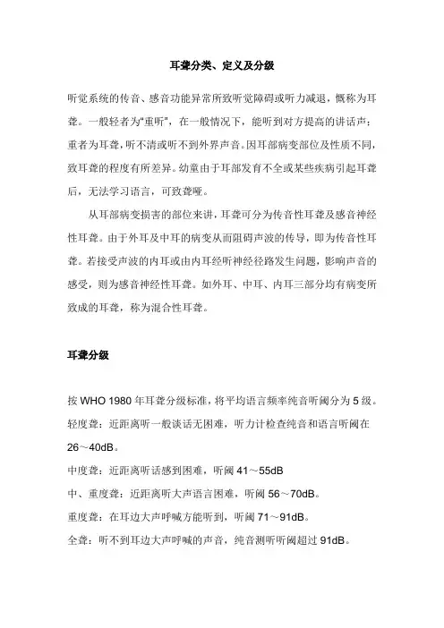 (完整word版)耳聋分类、定义及分级