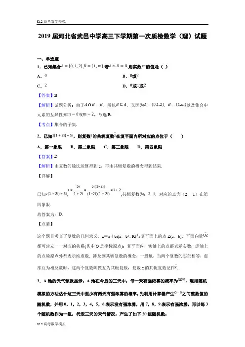 2019届河北省武邑中学高三下学期第一次质检数学(理)试题(解析版)