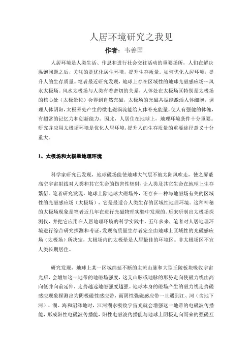 人居环境研究之我见 (荣获中国环境创新研究成果奖)