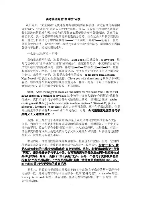 高考英语提分秘招“括号法”