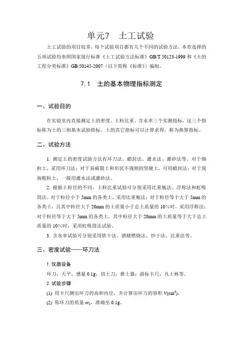 土工试验