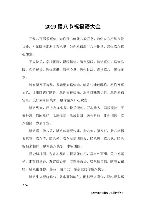 2019腊八节祝福语大全_节日祝福短信
