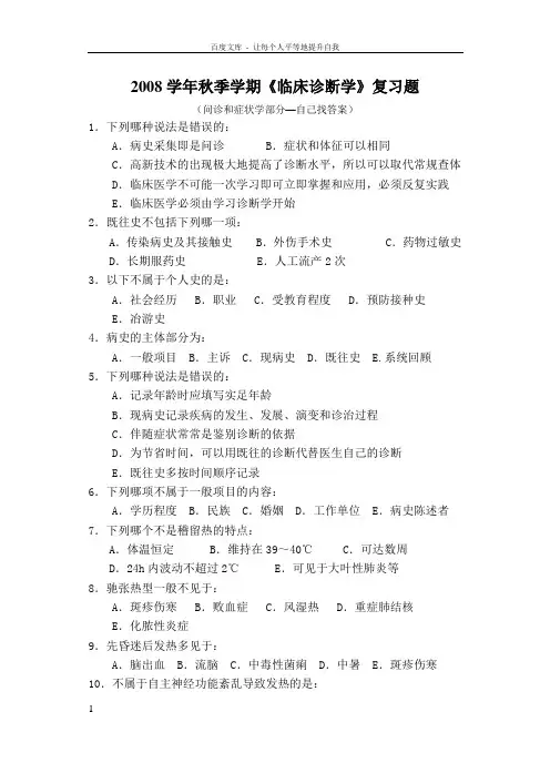 临床诊断学复习题