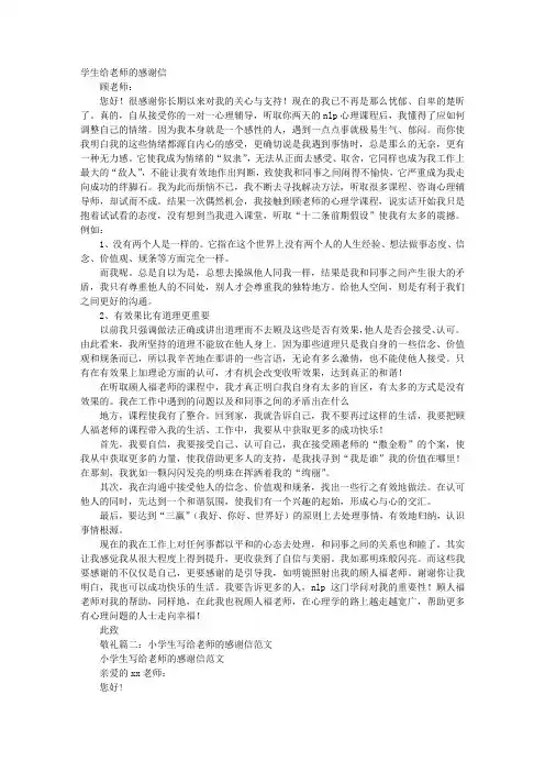 学生写给老师的感谢信