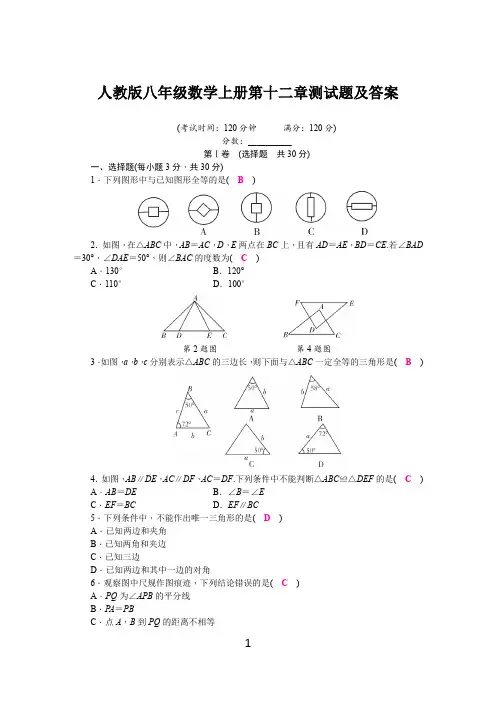 人教版八年级数学上册第十二章测试题及答案