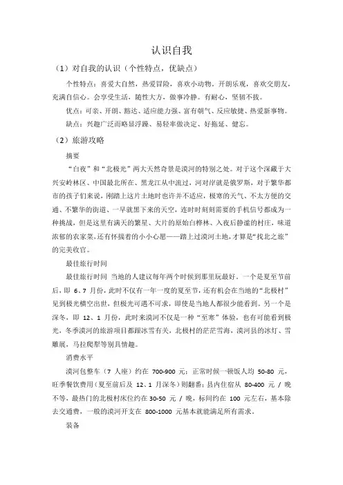 旅游心理学 2