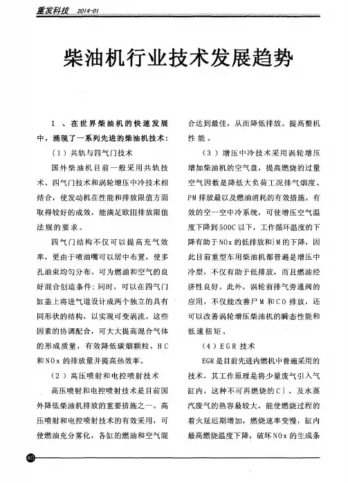 柴油机行业技术发展趋势