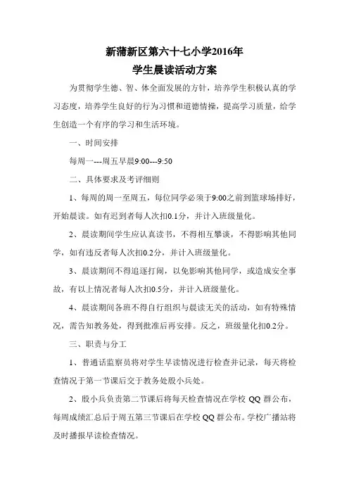 学生晨读活动方案 2