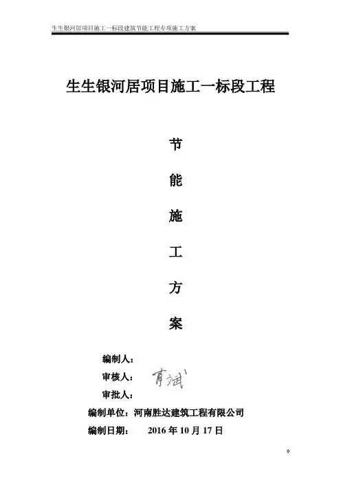 建筑节能专项施工方案