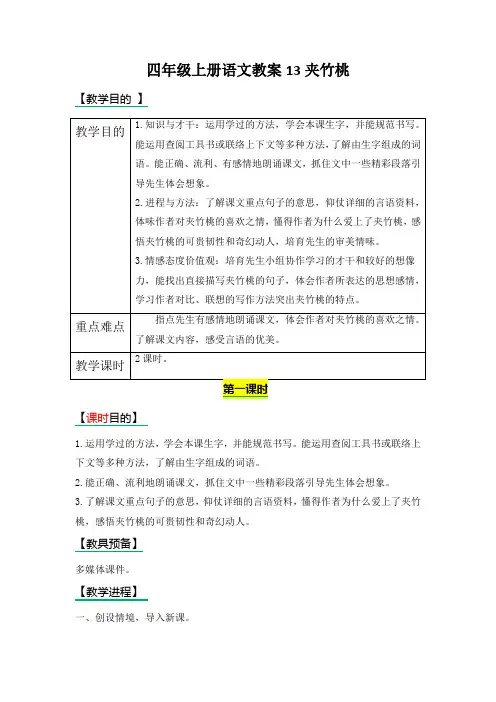 四年级上册语文教案13夹竹桃