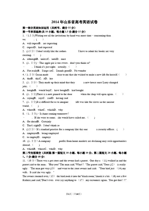 2014年山东省高考英语试卷及解析