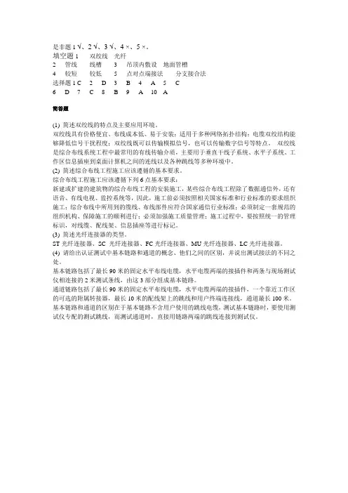 试卷网络综合布线技术2016.05答案A