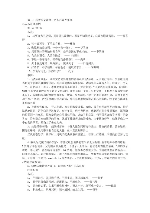 高考议论文事例素材(共6篇)