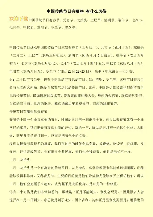 中国传统节日有哪些 有什么风俗