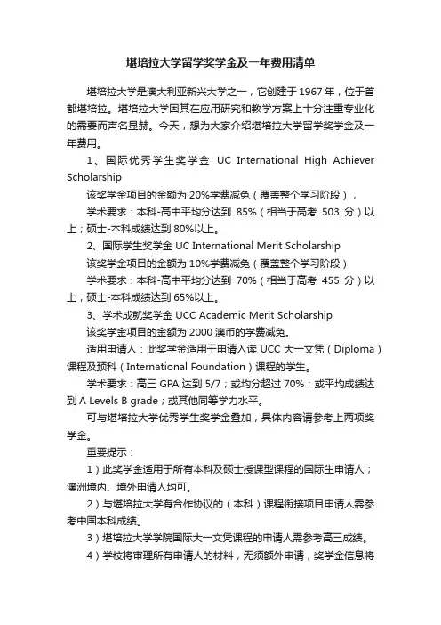 堪培拉大学留学奖学金及一年费用清单