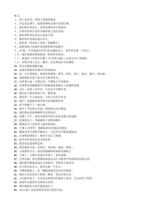小学四年级病句改错
