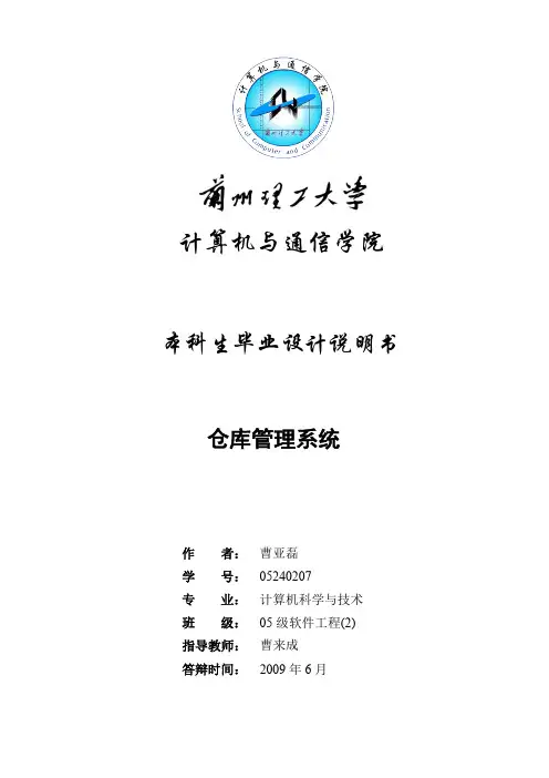 仓库管理系统+JAVA源代码++设计说明
