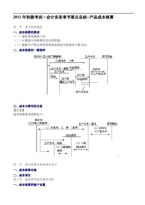 第八章--产品成本核算