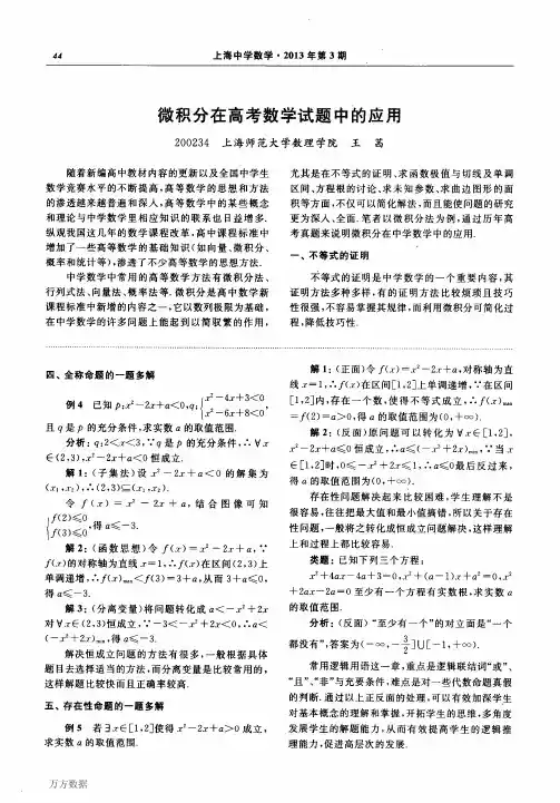 微积分在高考数学试题中的应用