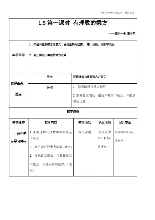 1.5有理数的乘方 第1课时 教案-人教版七年级上册数学