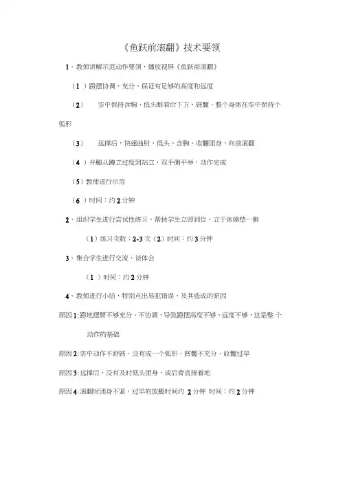 《鱼跃前滚翻》技术要领