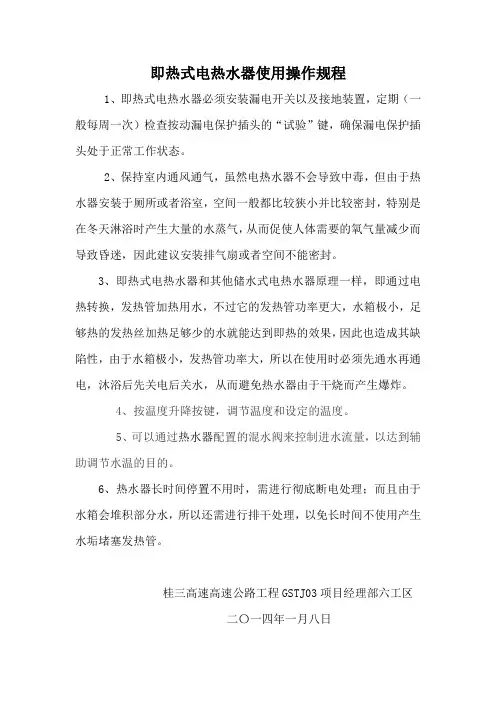 即热式电热水器使用操作规程