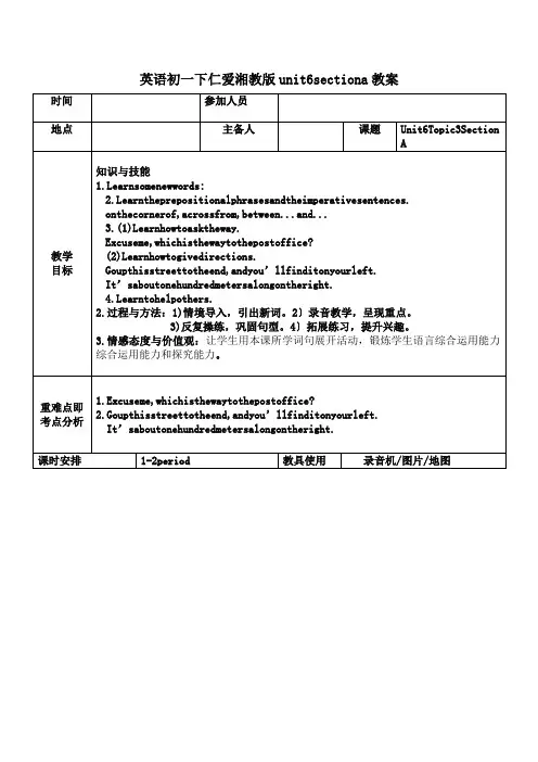 英语初一下仁爱湘教版unit6sectiona教案
