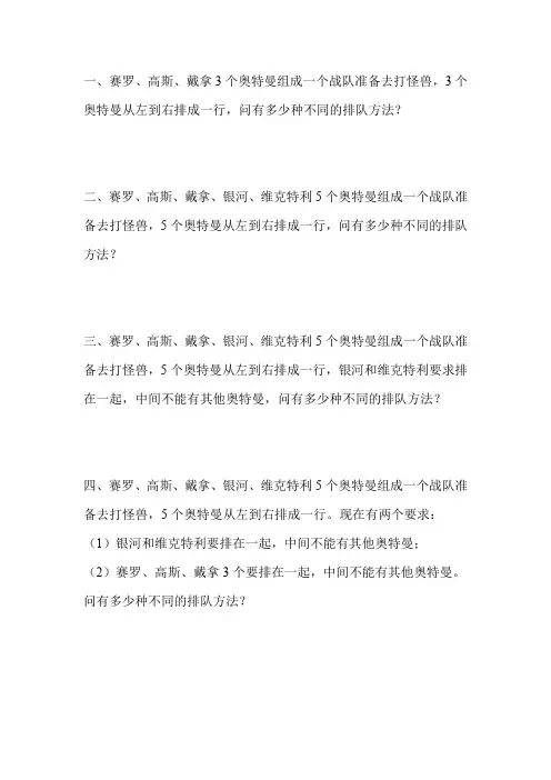 奥特曼趣味数学2(排列)