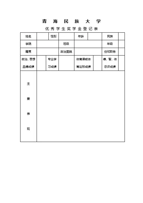优秀学生奖学金登记表