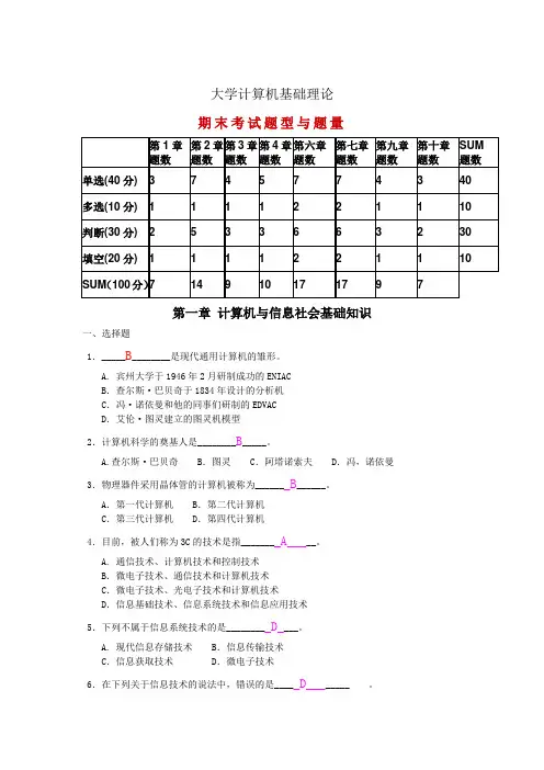 大学计算机基础理论 期末考试复习题汇总(含答案)汇总
