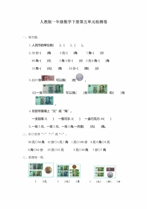人教版一年级数学下册第五单元测试卷及答案