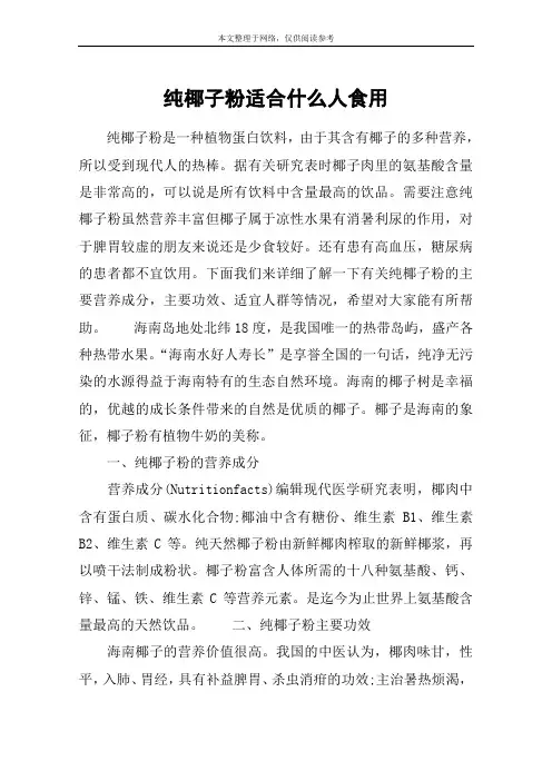 纯椰子粉适合什么人食用