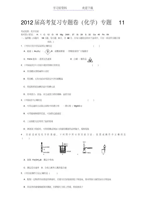 高考复习专题卷(化学)专题含答案与解析