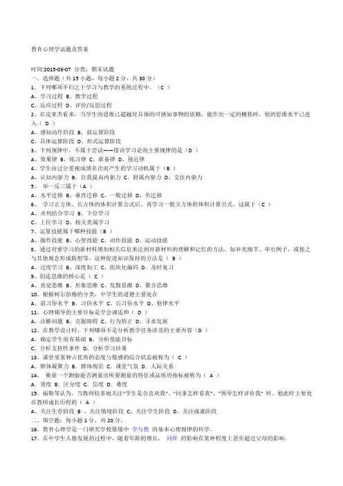 教育心理学考试试题及答案