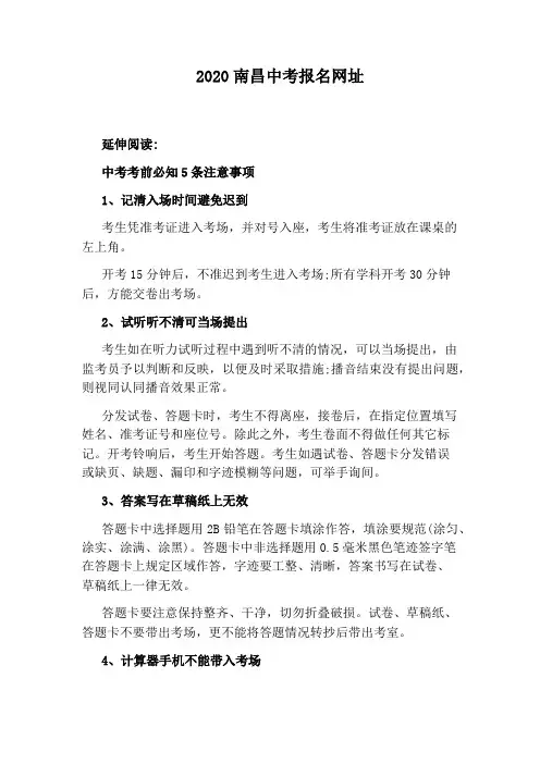 2020南昌中考报名网址