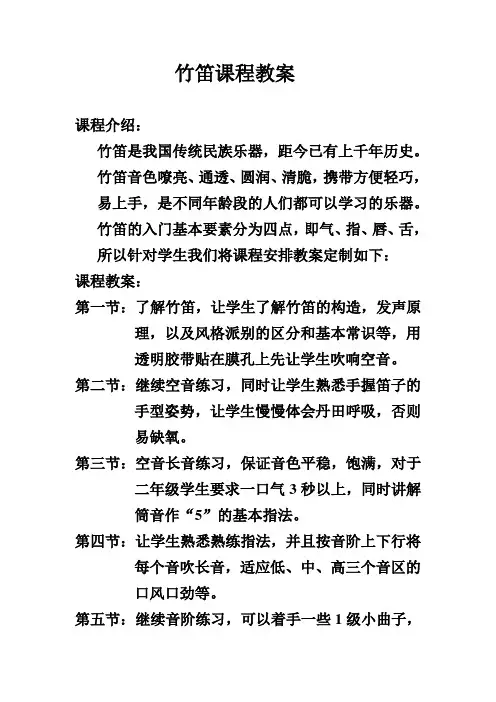 竹笛课程教案