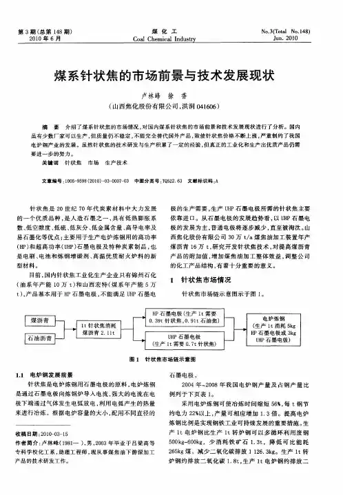 煤系针状焦的市场前景与技术发展现状
