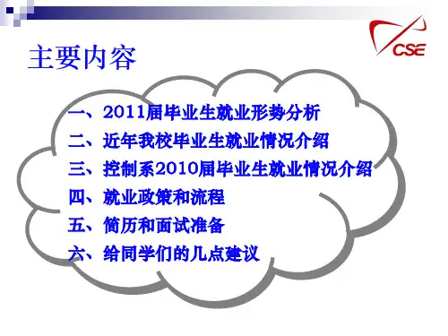 近年我校毕业生就业情况介绍