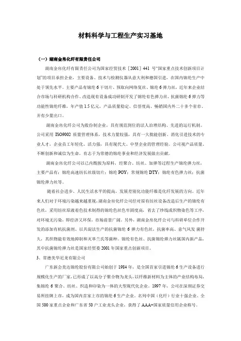 材料科学与工程生产实习基地