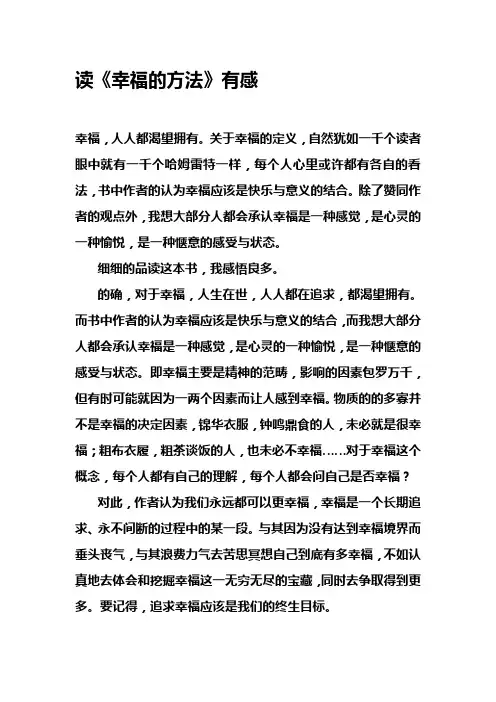 幸福的方法 2