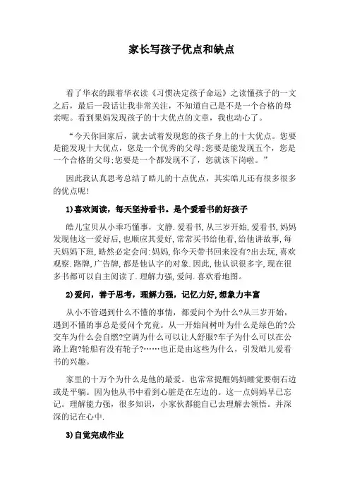 家长写孩子优点和缺点