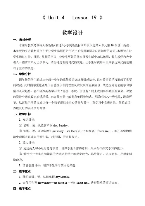 四年级下册英语教案-Unit4 Lesson 19)-人教精通版