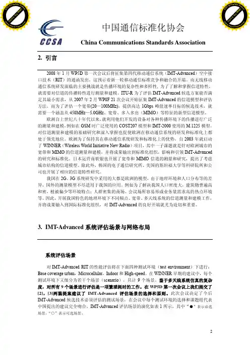 ITU-R IMT-A 信道模型