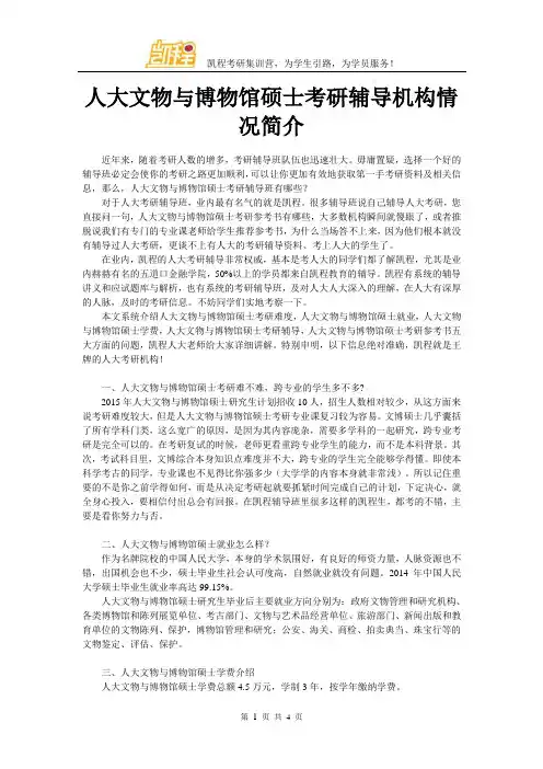 人大文物与博物馆硕士考研辅导机构情况简介