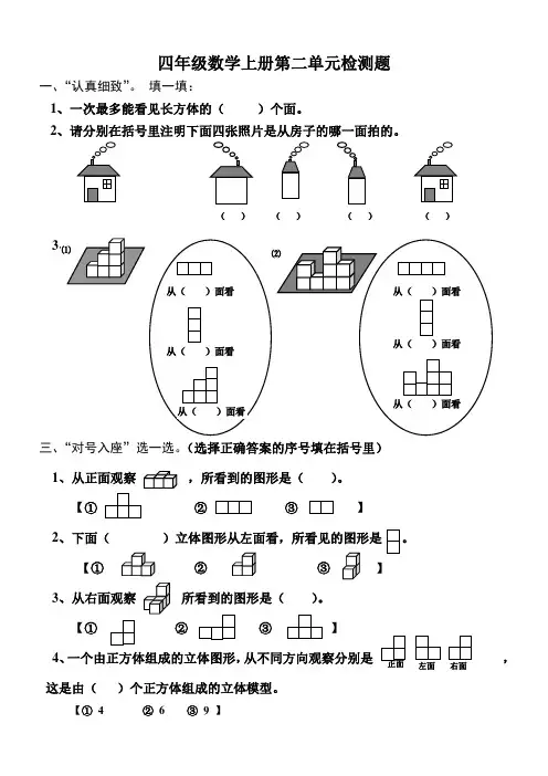 四年级上册数学《观察物体》单元测试题(